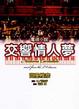 Cover of 交響情人夢