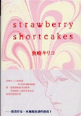 strawberry shortcakes