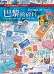 Cover of 巴黎的碎片