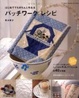 Cover of はじめてでもきちんと作れるパッチワーク★レシピ