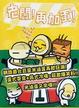 Cover of 老闆! 再加蛋!