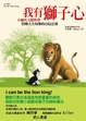 Cover of 我有獅子心