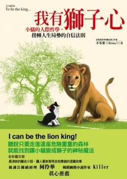 更多有關 我有獅子心 的事情