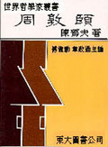 周敦頤