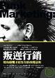 Cover of 叛逆行銷