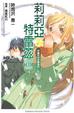 Cover of 莉莉亞＆特雷茲 Ⅲ