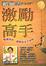 Cover of 激勵高手 1
