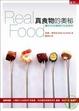 Cover of 真食物的奧秘