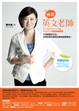 Cover of 零蛋英文老師