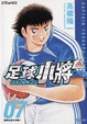 Cover of 足球小將GOLDEN-23 (Vol.7)