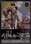 Cover of "XXXHOLiC 8"