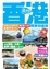 Cover of 香港周末逍遙遊 新版