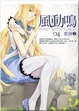 Cover of 風動鳴