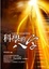 Cover of 科學的八字