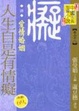 Cover of 人生自是有情癡