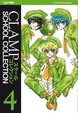 Cover of Clamp School Collection vol. 4