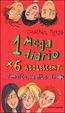 Cover of Un megadiario per 6 adolescenti e molto, molto di +