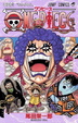Cover of ONE PIECE 巻56