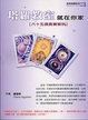 Cover of 塔羅教室就在你家