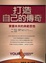 Cover of '打造自己的傳奇'