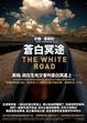Cover of 蒼白冥途