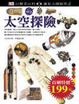 Cover of 太空探險