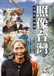 Cover of 照像台灣