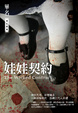 Cover of 娃娃契約