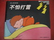 Cover of 《不怕打雷 》