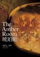 Cover of 琥珀廳