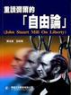 Cover of 重讀彌爾的自由論