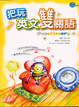 Cover of 把玩英文雙關語