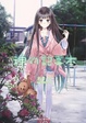 Cover of 神的記事本 7