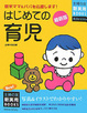 Cover of 最新版はじめての育児