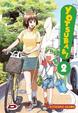 Cover of Yotsuba &! 2