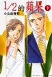 Cover of 1/2的蘋果 1
