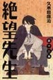 Cover of 絕望先生 12