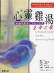 Cover of 心靈雞湯
