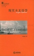 Cover of 现实主义法学