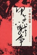 Cover of 甲午战争