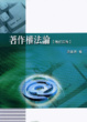 Cover of 著作權法論