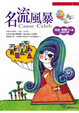 Cover of 名流風暴