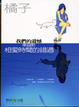 Cover of 我們的遺憾來自於相愛時間的錯過