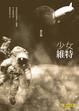Cover of 少女維特