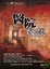 Cover of '醫院怪談'