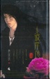 Cover of 彼岸花（上）