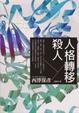 Cover of 人格轉移殺人