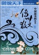 中國最美的100傳世散文