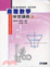 Cover of '商職數學學習講義Ⅳ'