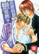 Cover of 這樣算是戀愛嗎?